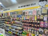 빵꾸똥꾸문구야구미구평점 | 빵꾸똥꾸문구야 구미구평점