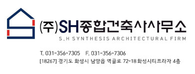 디노스종합건축사사무소 | SH종합건축사사무소