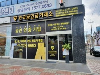 한국공인금거래소 광주상무점