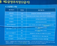 조원동제2공영주차장