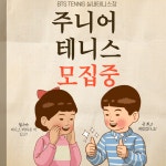 장성BTS테니스클럽 | 비티에스테니스