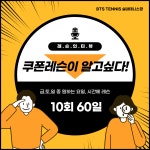 장성BTS테니스클럽 | 비티에스테니스