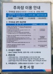중신교회앞 공영주차장