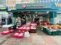 사반니사랑한바구니마켓 | 사랑한바구니마켓