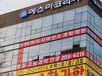도담사이언스학원 | 영통이지사이언스과학학원