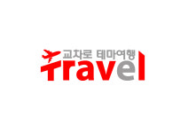 교차로투어컴(유) | 교차로테마여행사