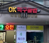 OK탁구클럽