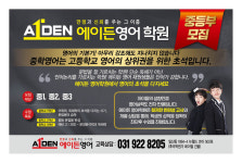 후곡 에이든 영어학원