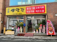 왕암떡방앗간 | 신암방앗간