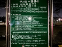 왕송호수공원공영주차장