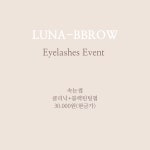 루나리 브로우바(Luna.lee Brow bar) | 루나비브로우
