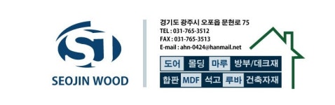 (주)고진케이우드(3종) | 서진우드