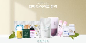 일맥한의원 은평