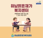맑은방문요양 시설 사진