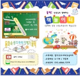 꿀떡책놀이터논술교습소