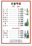 산골제이막창 | 산골막창