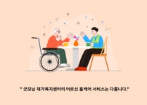 굿모닝재가복지센터 시설 사진