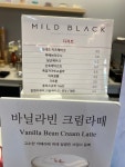 마일드 셑(mild sett) | 마일드블랙