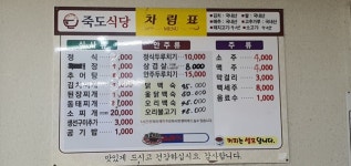죽도공원마임 | 죽도식당