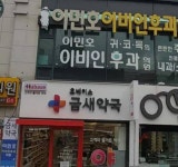 금새약국