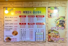 최가네감자탕보신탕 | 최가네감자탕
