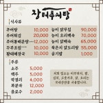 장터추어탕월송점