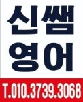 영어의바다송쌤영어교습소 | 중산신쌤영어교습소