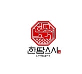 한땀스시
