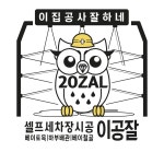 이공잘컴퍼니