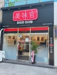 미미관마라탕 동호점