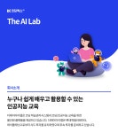 주식회사 더에이에이랩 | 더에이아이랩