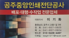 공주중앙인쇄전단공사