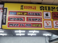 의정부중고폰핸드폰선불폰지하상가고릴라폰 | 의정부중고폰 핸드폰 선불폰 지하상가 고릴라폰
