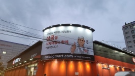 (주)윈플러스마트남부 민락점 | 윈플러스마트 의정부점