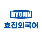 블럭스잉글리쉬김효진 | 효진외국어