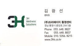 3H일류침산센터 | 3H통영센터