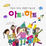 아트앤하트인천검단연세프라자미술교습소 | 아트앤하트 동천프라자 미술교습소