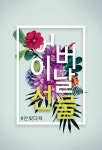 은빛다육치유농장