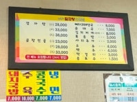 수연네수예점 | 수연네감자탕전문점