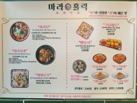 마라홀릭 마라탕 한티역점