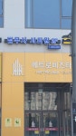 법무사강희원사무소 | 서희원법무사사무소