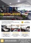 휴서울미디어노동자쉼터