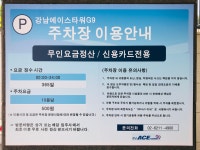 강남에이스타워G9주차장