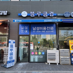 블루클럽 운정산내마을 | 블루클럽 운정산내마을점