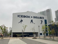 하남 ICEBOX 아이스링크