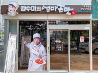 김수미의 엄마손맛 내포신도시점 | 김수미의엄마손맛 부산동래점
