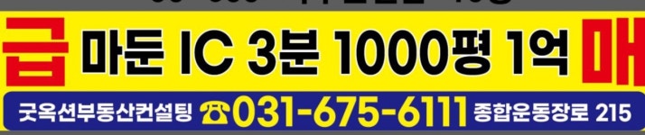 굿옥션부동산컨설팅 안성점