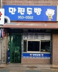 대덕손만두진빵 | 만찐두빵