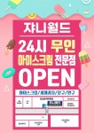 아이스크림24시할인점신현1리 | 쟈니월드 24시 무인 아이스크림 할인점