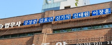 법무사김종호사무소 | 법무사이창훈사무소